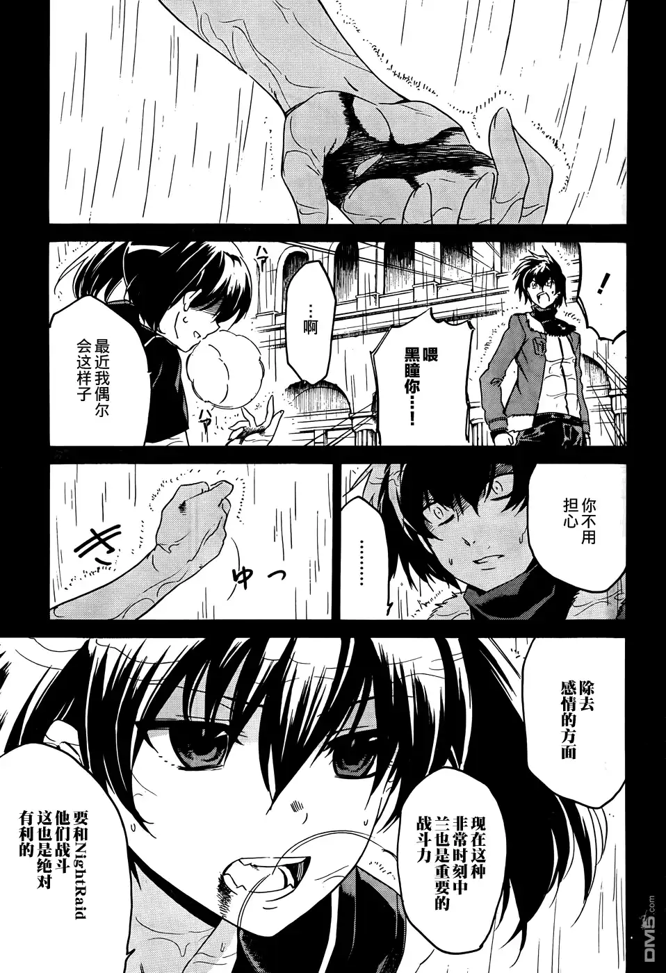 《斩·赤红之瞳!》第50话 斩断难局 第24页