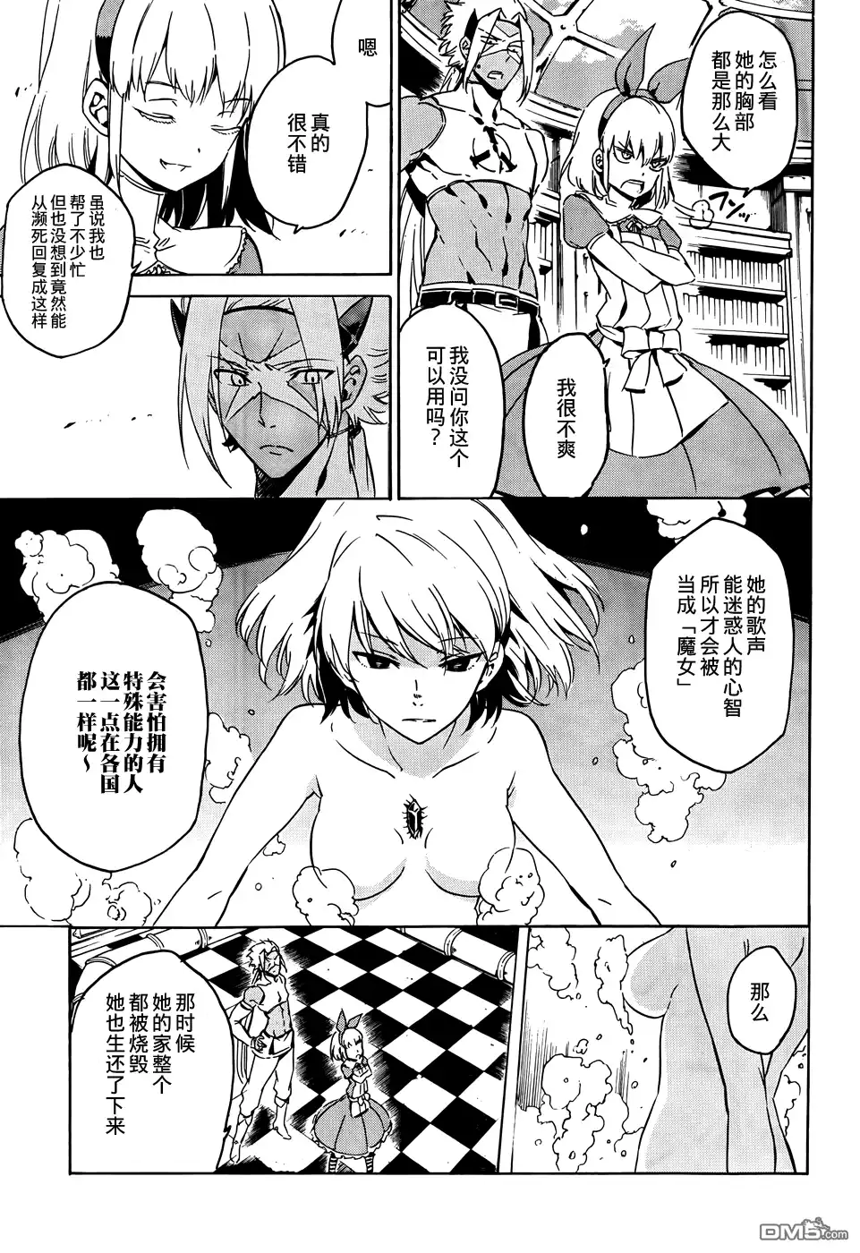 《斩·赤红之瞳!》第50话 斩断难局 第8页