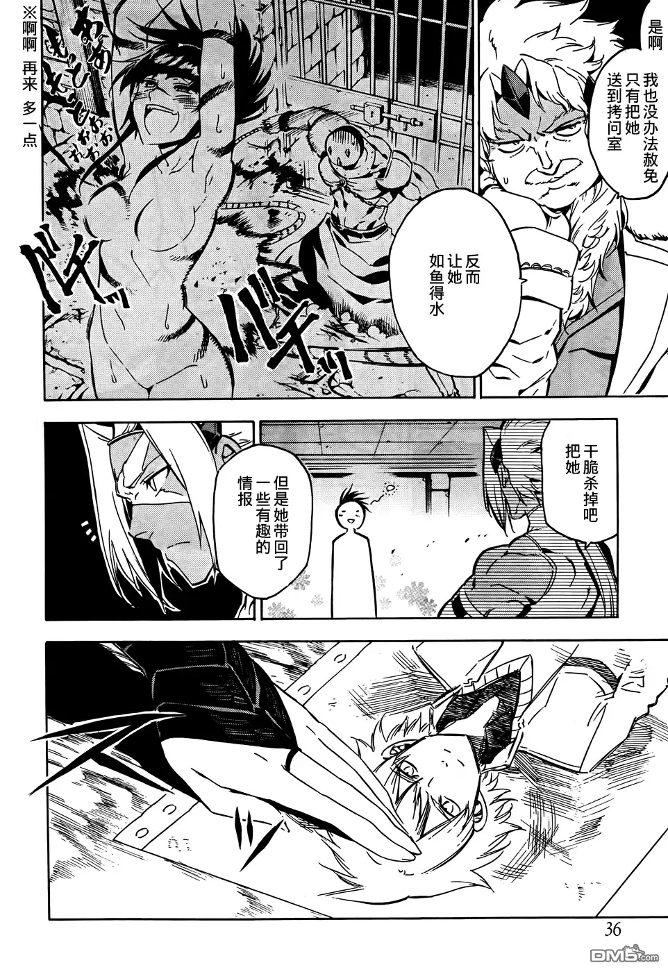 《斩·赤红之瞳!》第50话 斩断难局 第13页