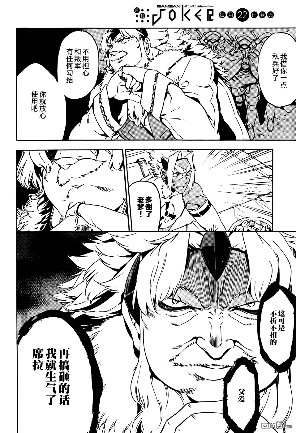 《斩·赤红之瞳!》第50话 斩断难局 第15页
