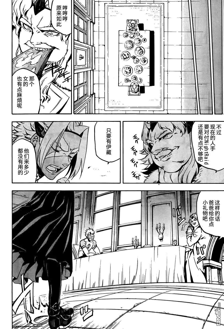 《斩·赤红之瞳!》第50话 斩断难局 第11页