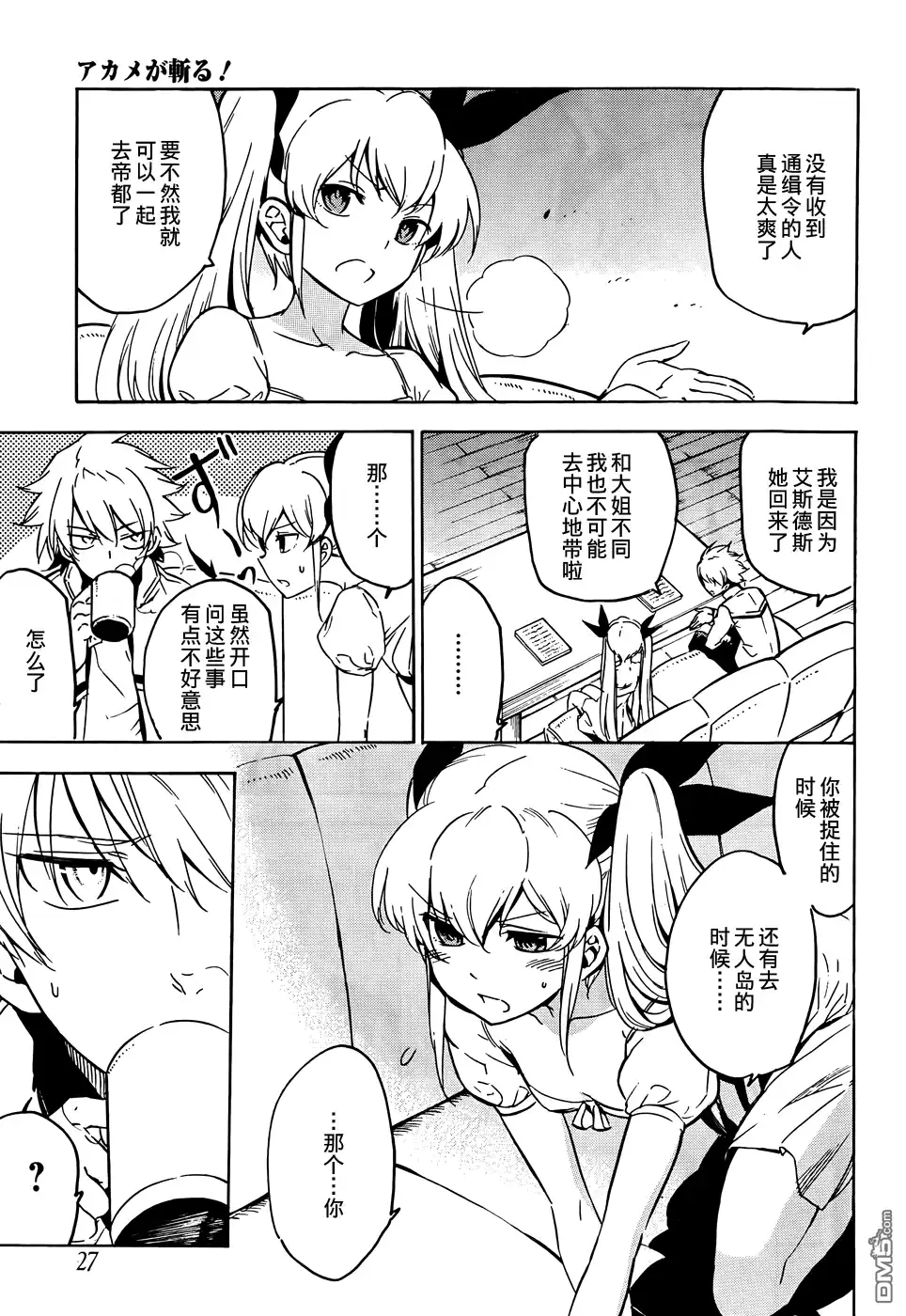 《斩·赤红之瞳!》第50话 斩断难局 第4页