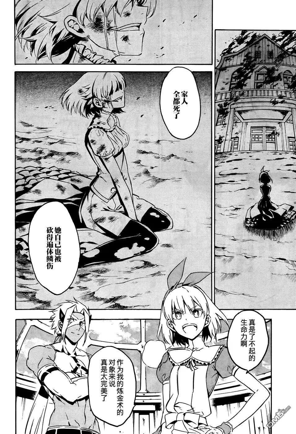 《斩·赤红之瞳!》第50话 斩断难局 第9页