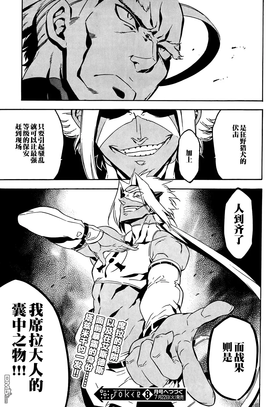 《斩·赤红之瞳!》第50话 斩断难局 第45页