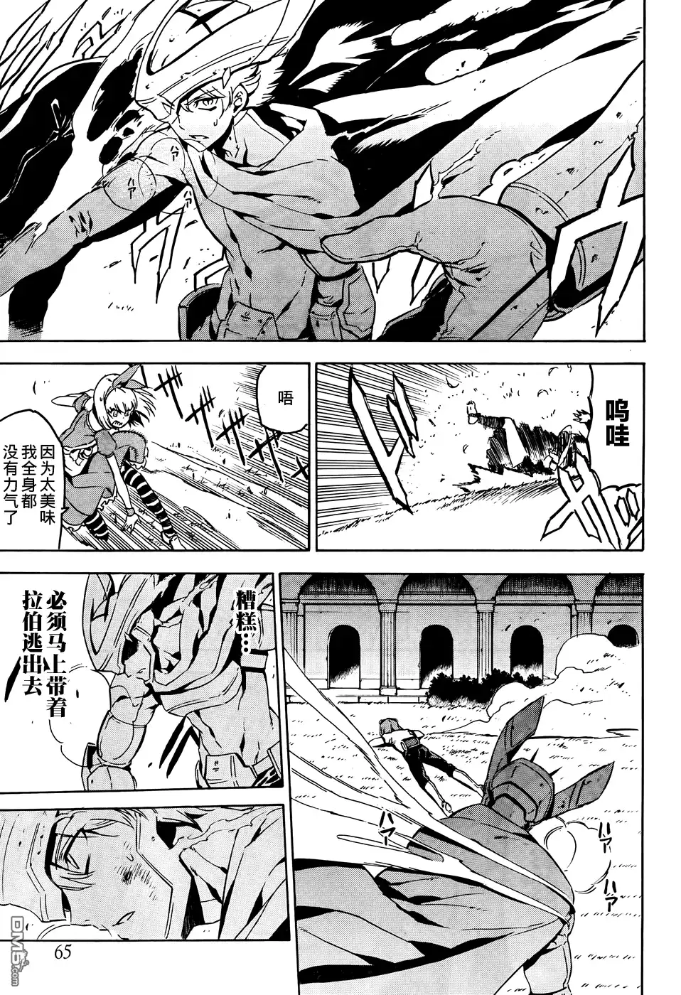 《斩·赤红之瞳!》第50话 斩断难局 第42页