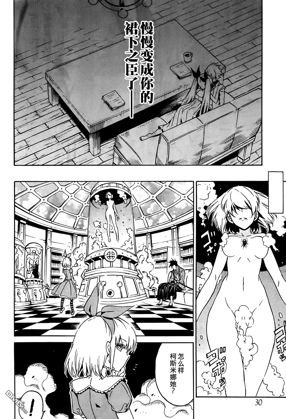《斩·赤红之瞳!》第50话 斩断难局 第7页