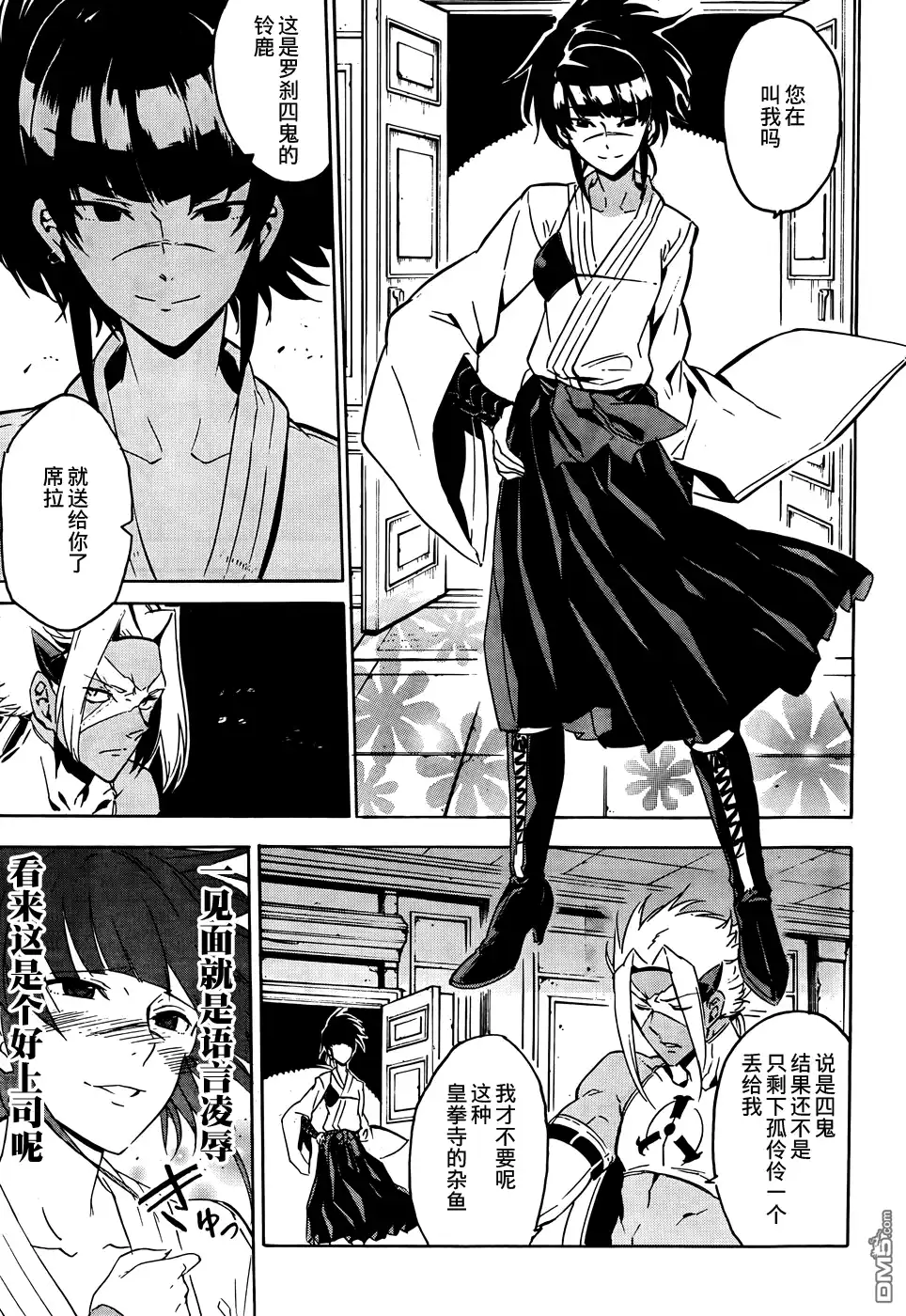 《斩·赤红之瞳!》第50话 斩断难局 第12页