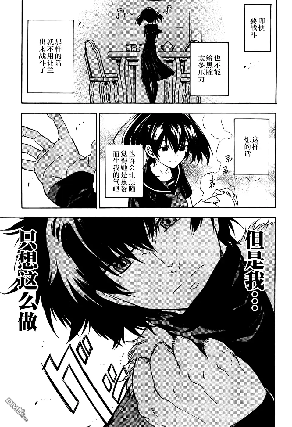 《斩·赤红之瞳!》第50话 斩断难局 第26页