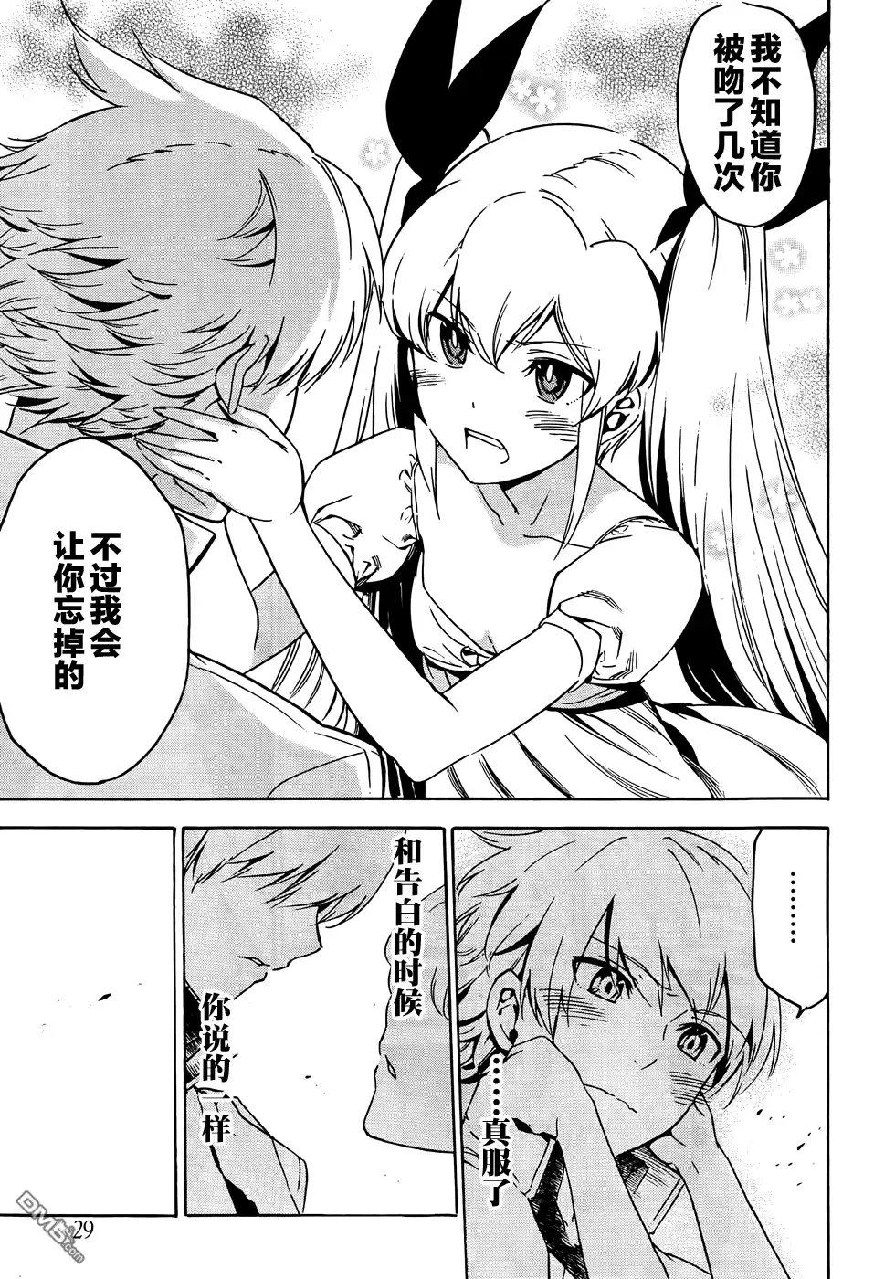 《斩·赤红之瞳!》第50话 斩断难局 第6页