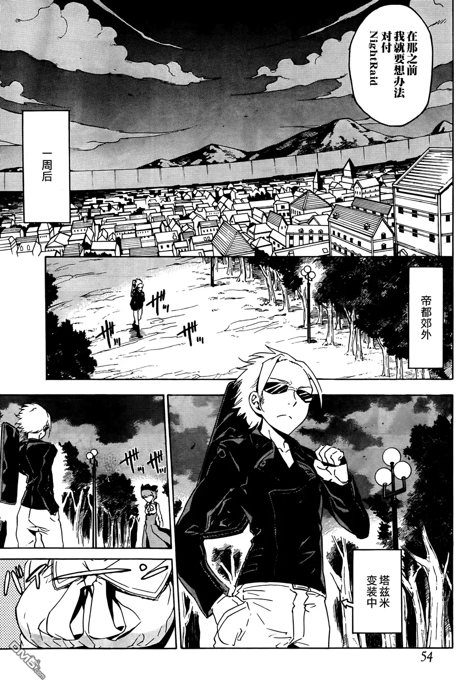《斩·赤红之瞳!》第50话 斩断难局 第31页