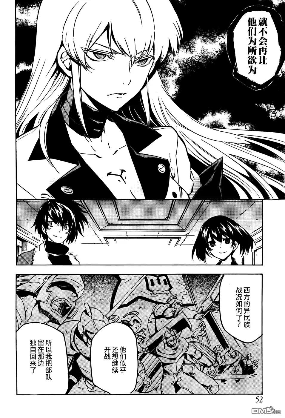 《斩·赤红之瞳!》第50话 斩断难局 第29页