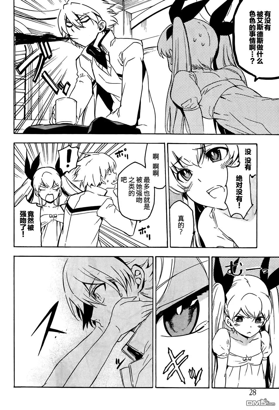 《斩·赤红之瞳!》第50话 斩断难局 第5页