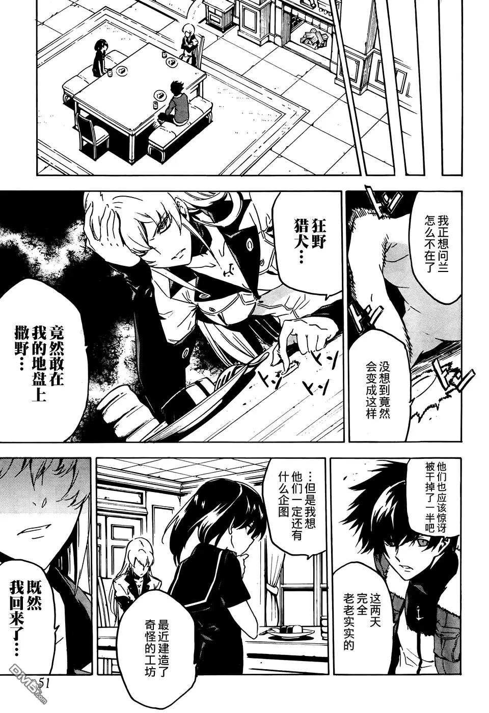 《斩·赤红之瞳!》第50话 斩断难局 第28页