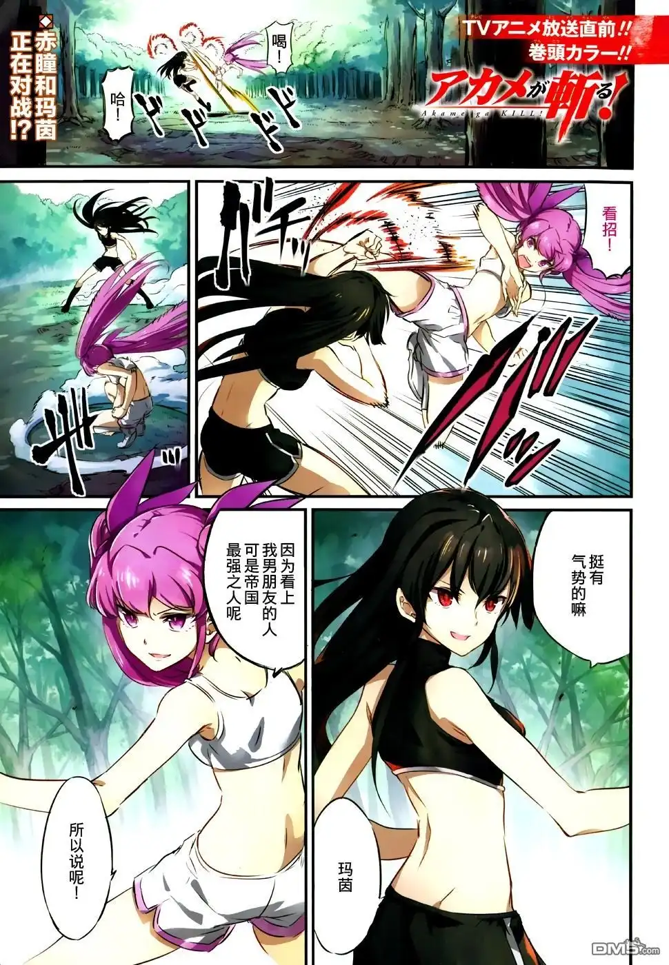 《斩·赤红之瞳!》第50话 斩断难局 第1页