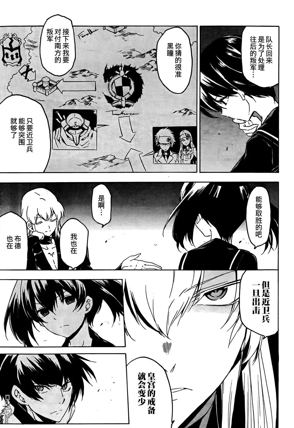 《斩·赤红之瞳!》第50话 斩断难局 第30页