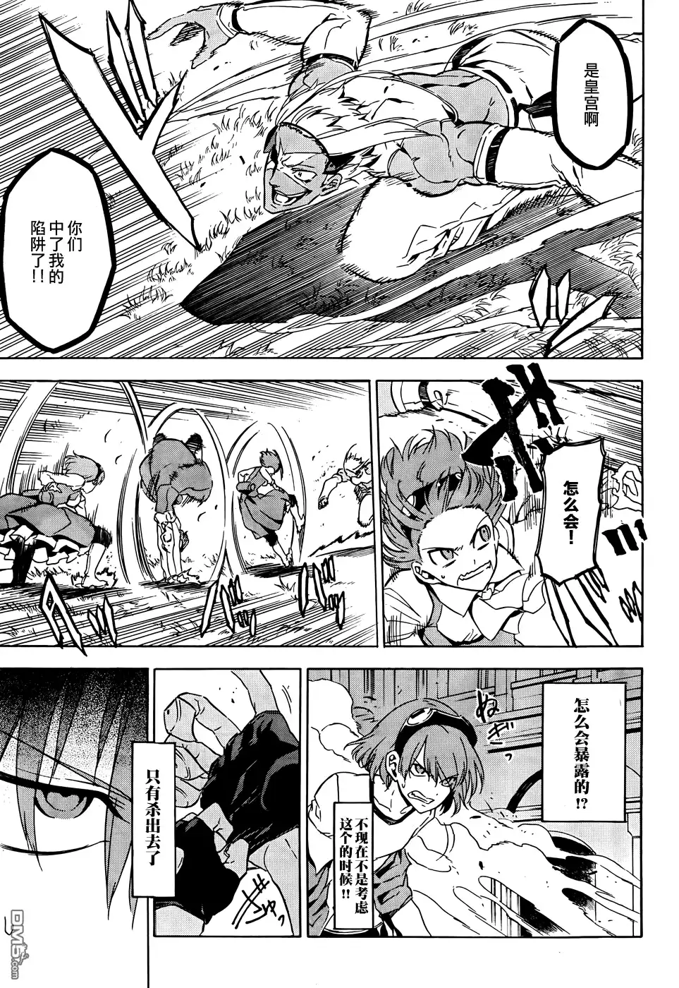《斩·赤红之瞳!》第50话 斩断难局 第36页