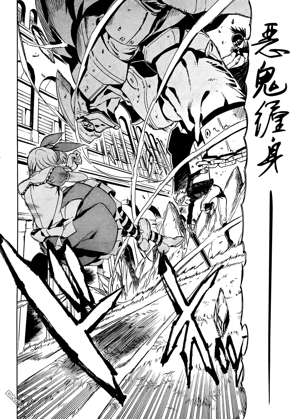 《斩·赤红之瞳!》第50话 斩断难局 第41页