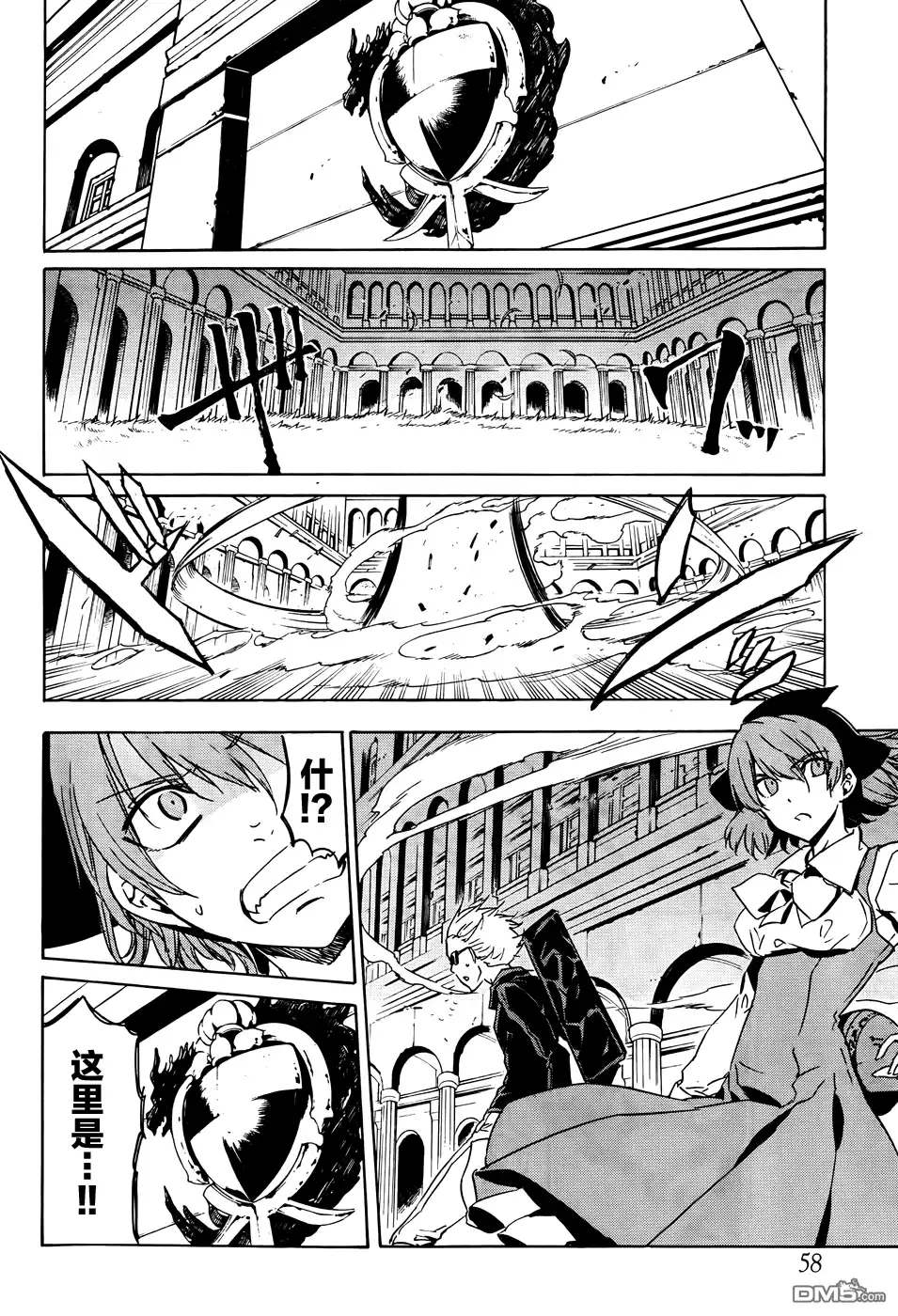 《斩·赤红之瞳!》第50话 斩断难局 第35页