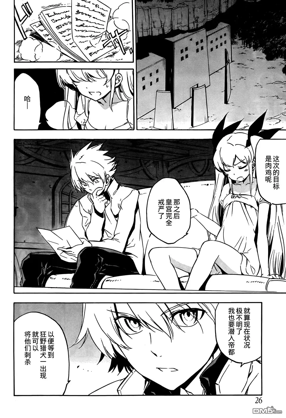 《斩·赤红之瞳!》第50话 斩断难局 第3页