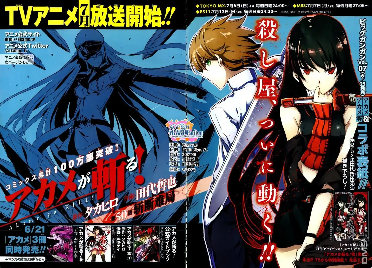 《斩·赤红之瞳!》第50话 斩断难局 第2页