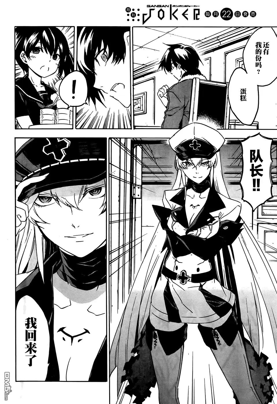 《斩·赤红之瞳!》第50话 斩断难局 第27页