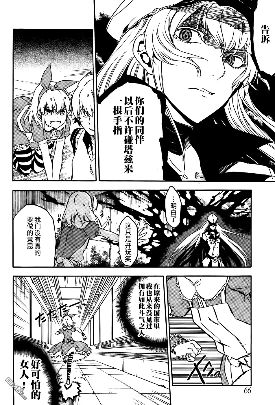 《斩·赤红之瞳!》第51话 斩断恋慕 第23页