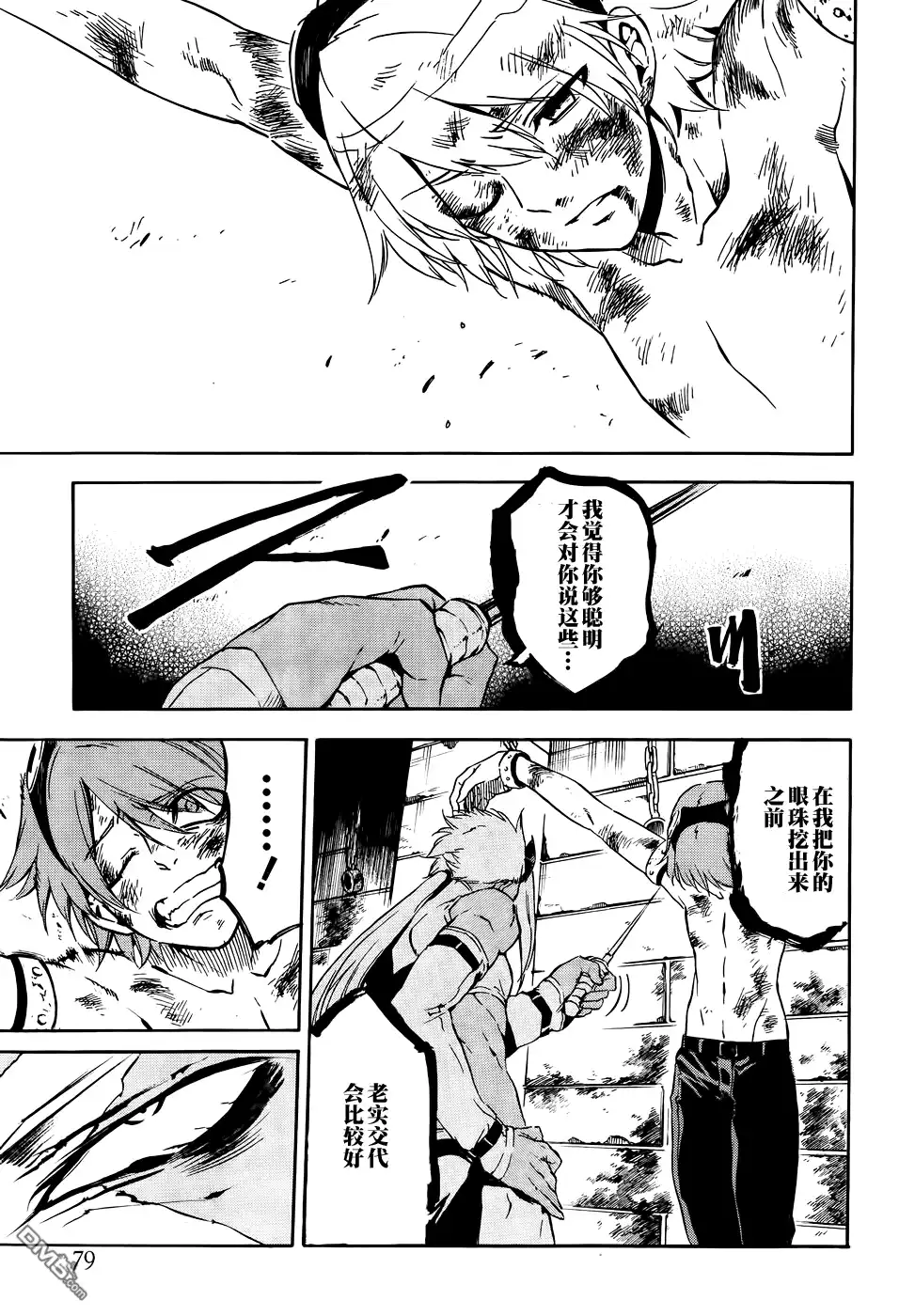 《斩·赤红之瞳!》第51话 斩断恋慕 第35页