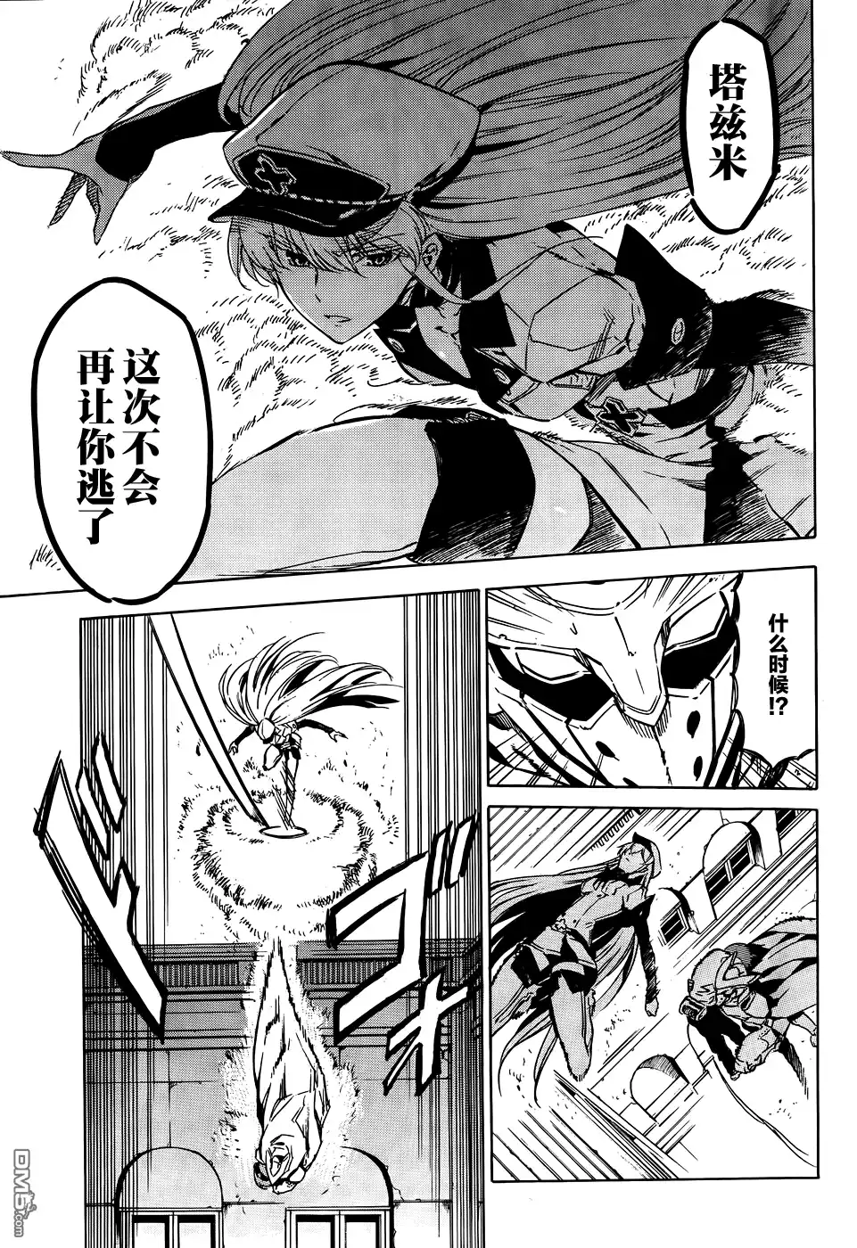 《斩·赤红之瞳!》第51话 斩断恋慕 第10页