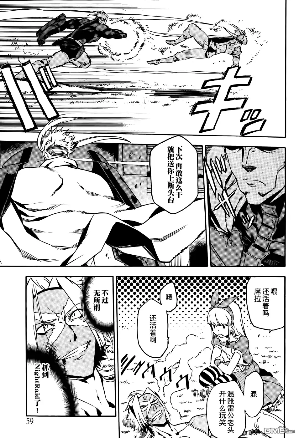《斩·赤红之瞳!》第51话 斩断恋慕 第16页