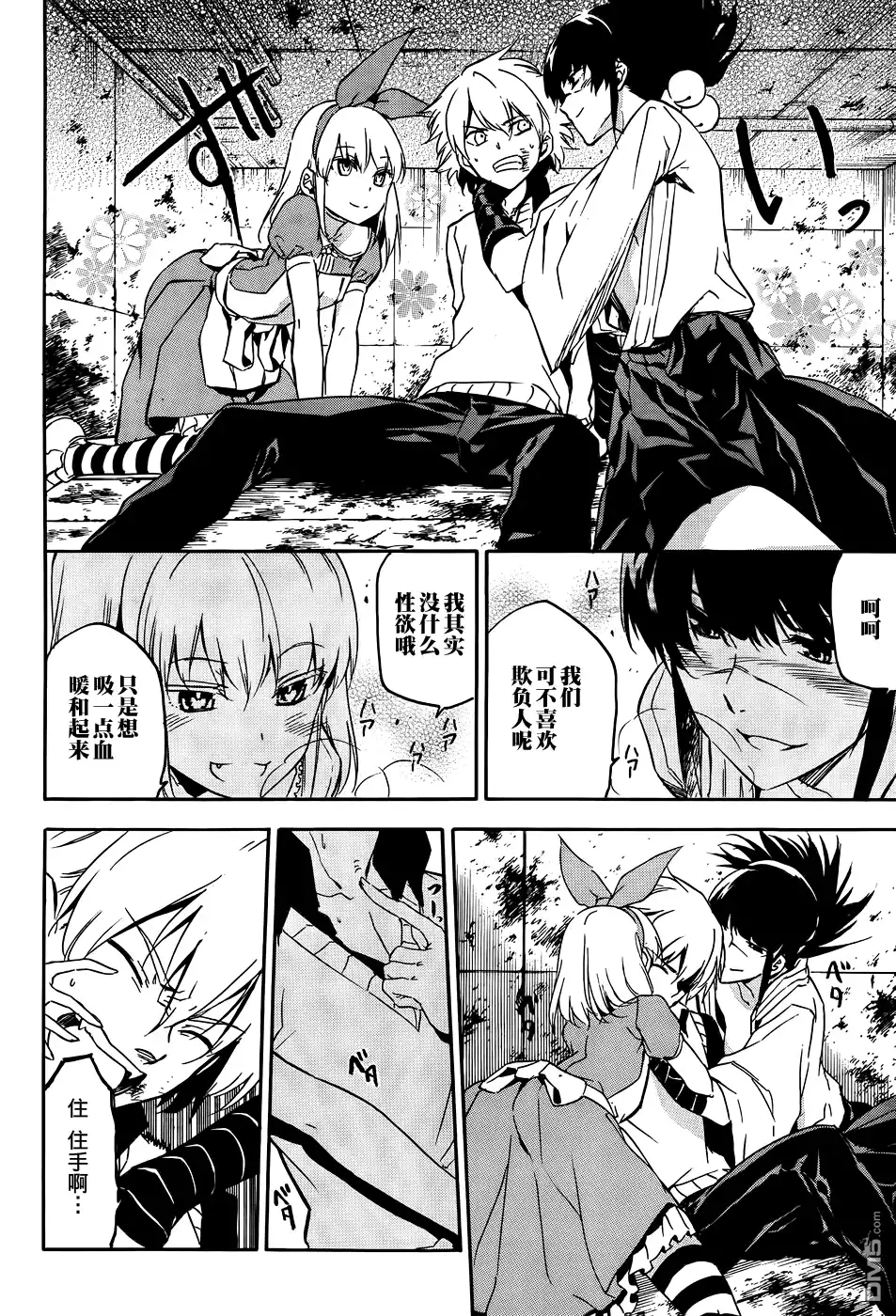 《斩·赤红之瞳!》第51话 斩断恋慕 第21页