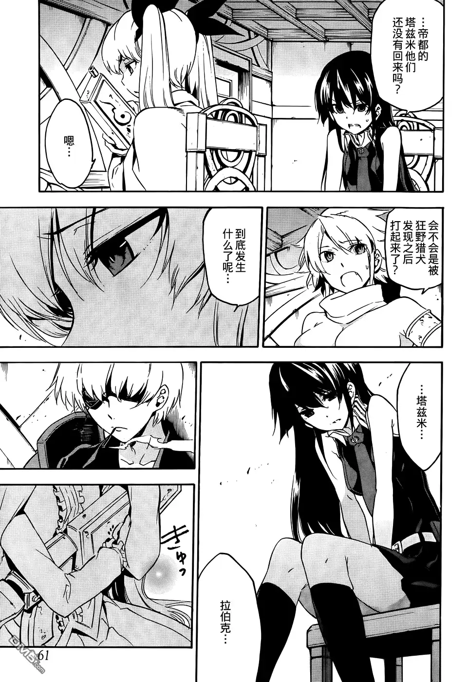 《斩·赤红之瞳!》第51话 斩断恋慕 第18页