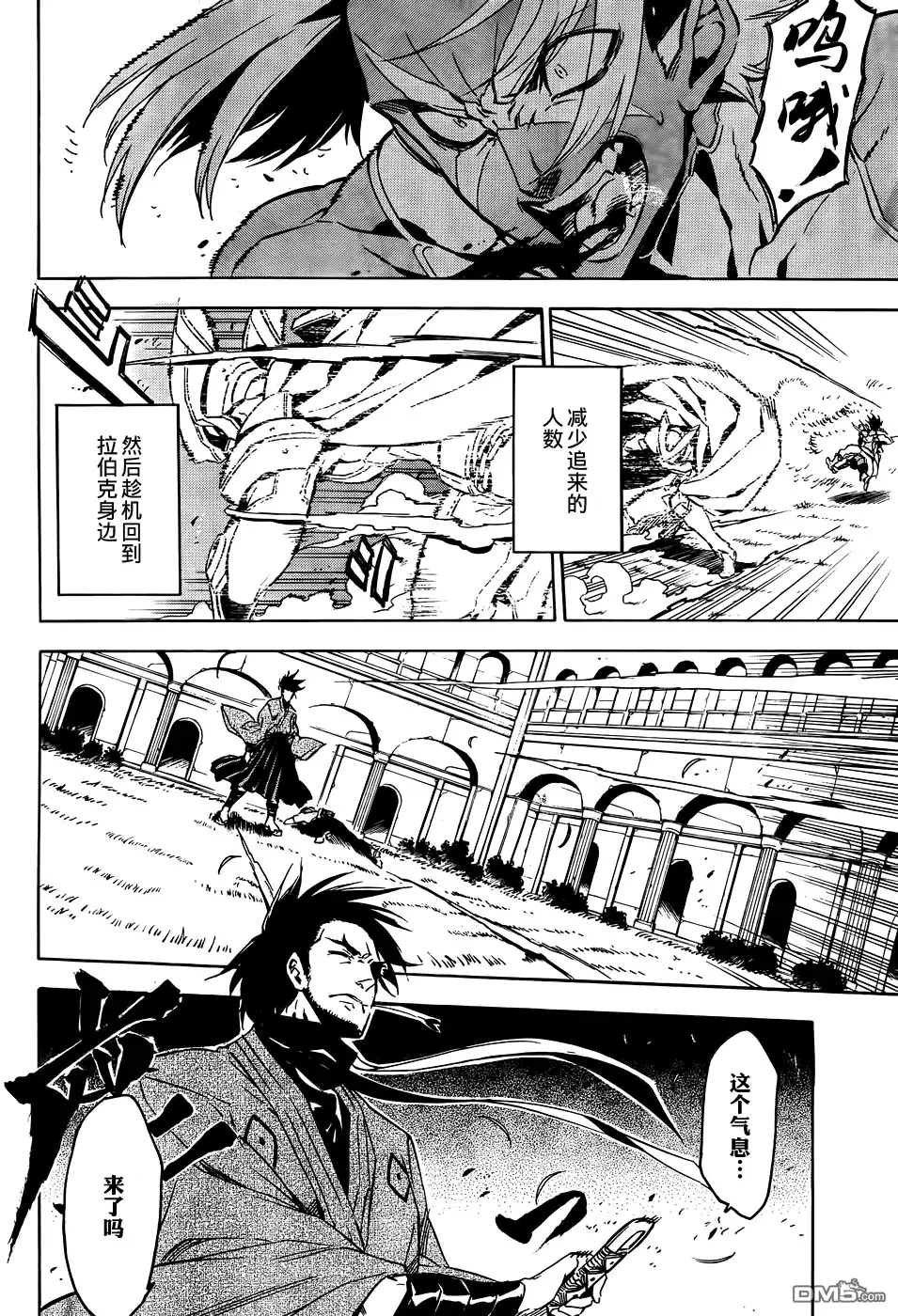 《斩·赤红之瞳!》第51话 斩断恋慕 第7页