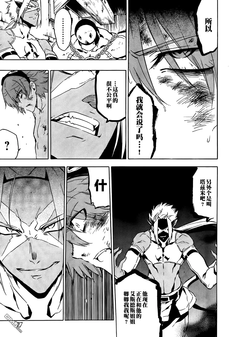 《斩·赤红之瞳!》第51话 斩断恋慕 第33页