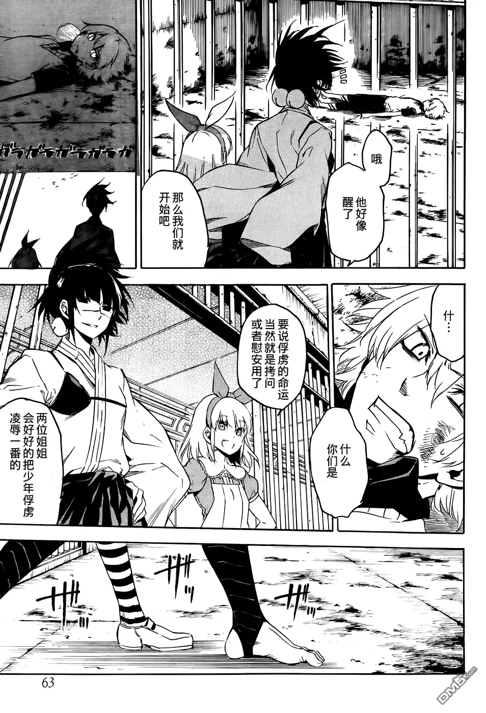 《斩·赤红之瞳!》第51话 斩断恋慕 第20页
