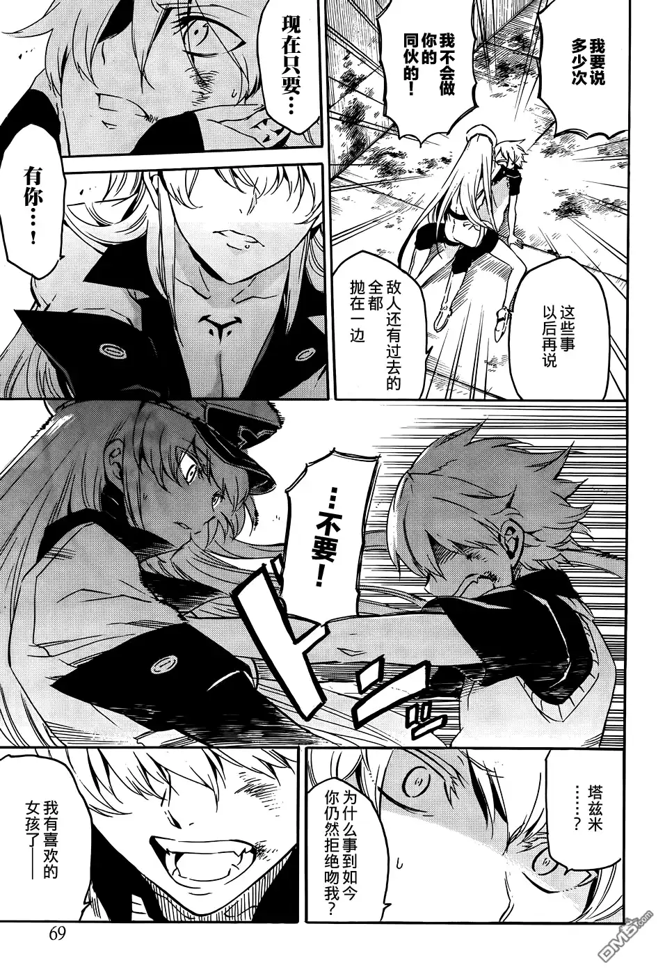 《斩·赤红之瞳!》第51话 斩断恋慕 第26页