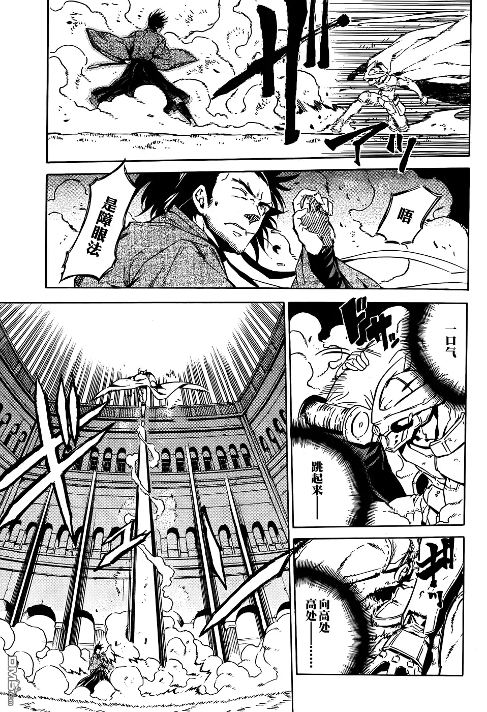 《斩·赤红之瞳!》第51话 斩断恋慕 第8页