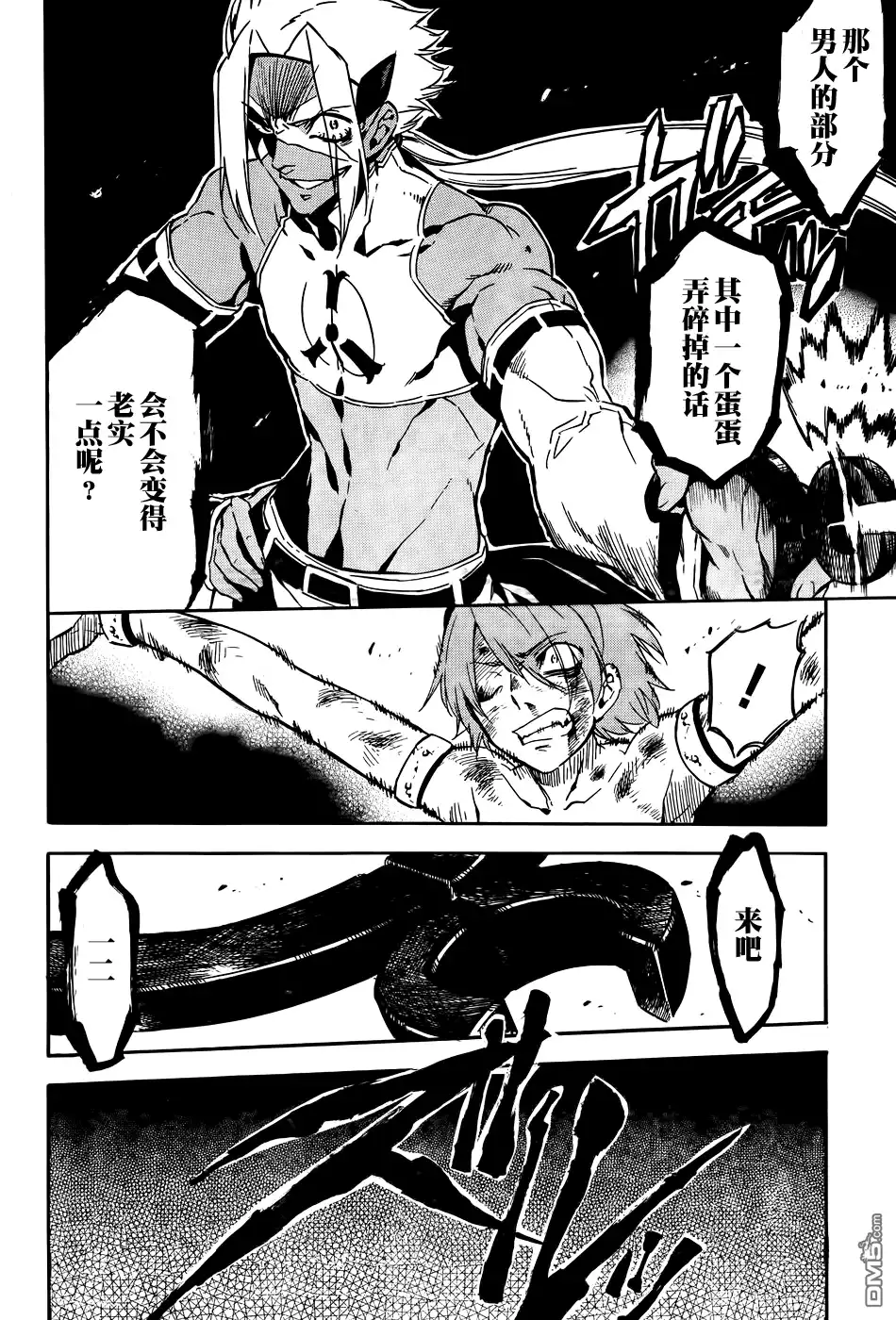 《斩·赤红之瞳!》第51话 斩断恋慕 第30页
