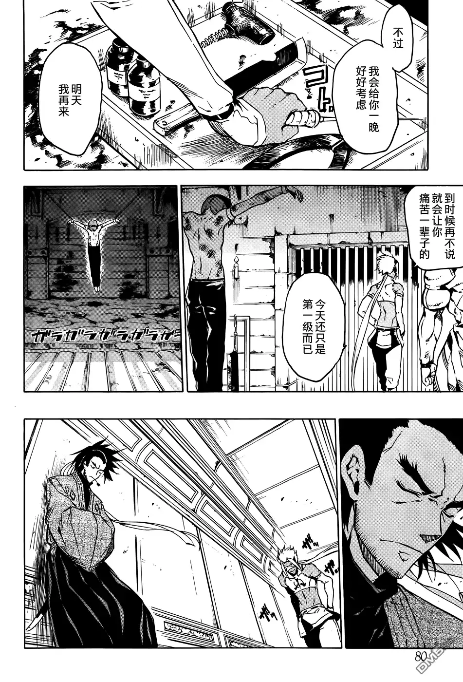 《斩·赤红之瞳!》第51话 斩断恋慕 第36页
