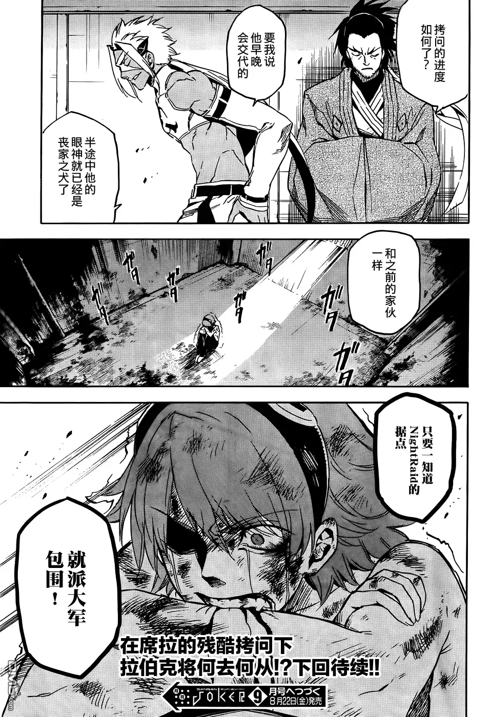 《斩·赤红之瞳!》第51话 斩断恋慕 第37页