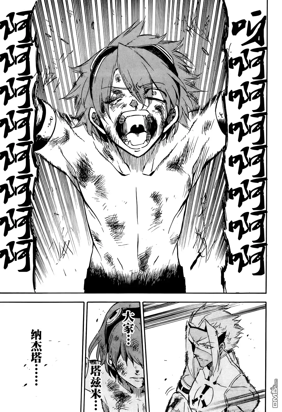 《斩·赤红之瞳!》第51话 斩断恋慕 第31页