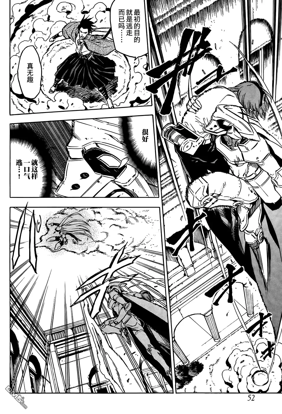《斩·赤红之瞳!》第51话 斩断恋慕 第9页