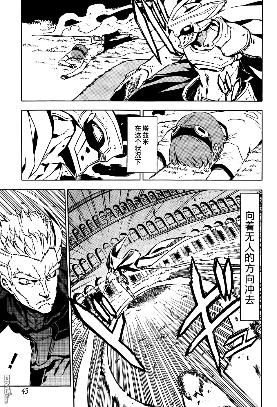 《斩·赤红之瞳!》第51话 斩断恋慕 第3页