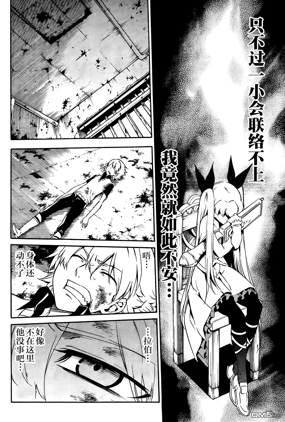 《斩·赤红之瞳!》第51话 斩断恋慕 第19页