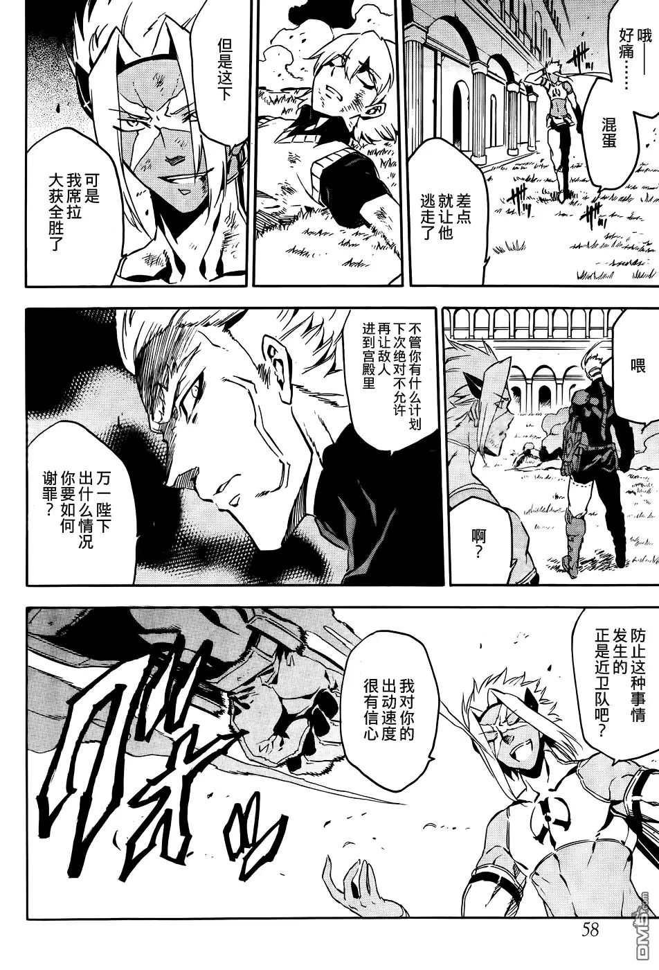 《斩·赤红之瞳!》第51话 斩断恋慕 第15页