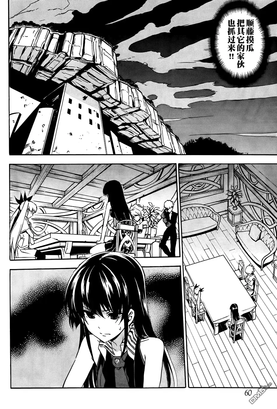《斩·赤红之瞳!》第51话 斩断恋慕 第17页
