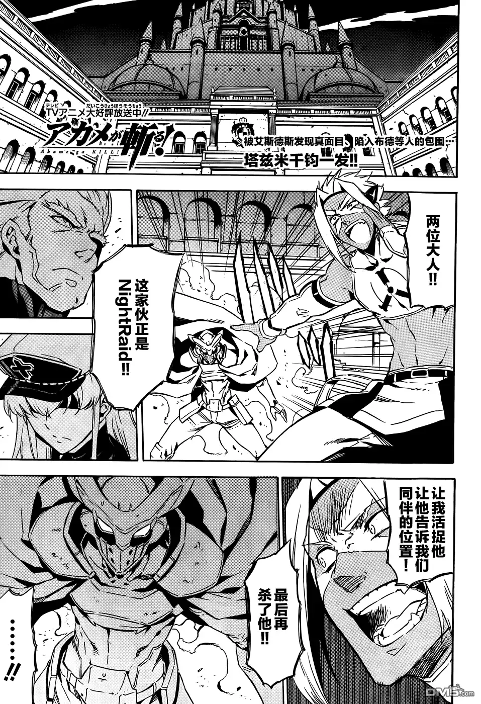 《斩·赤红之瞳!》第51话 斩断恋慕 第1页
