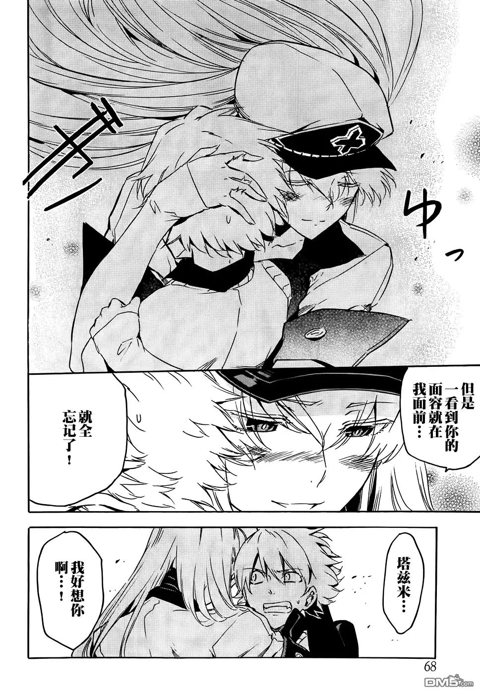 《斩·赤红之瞳!》第51话 斩断恋慕 第25页