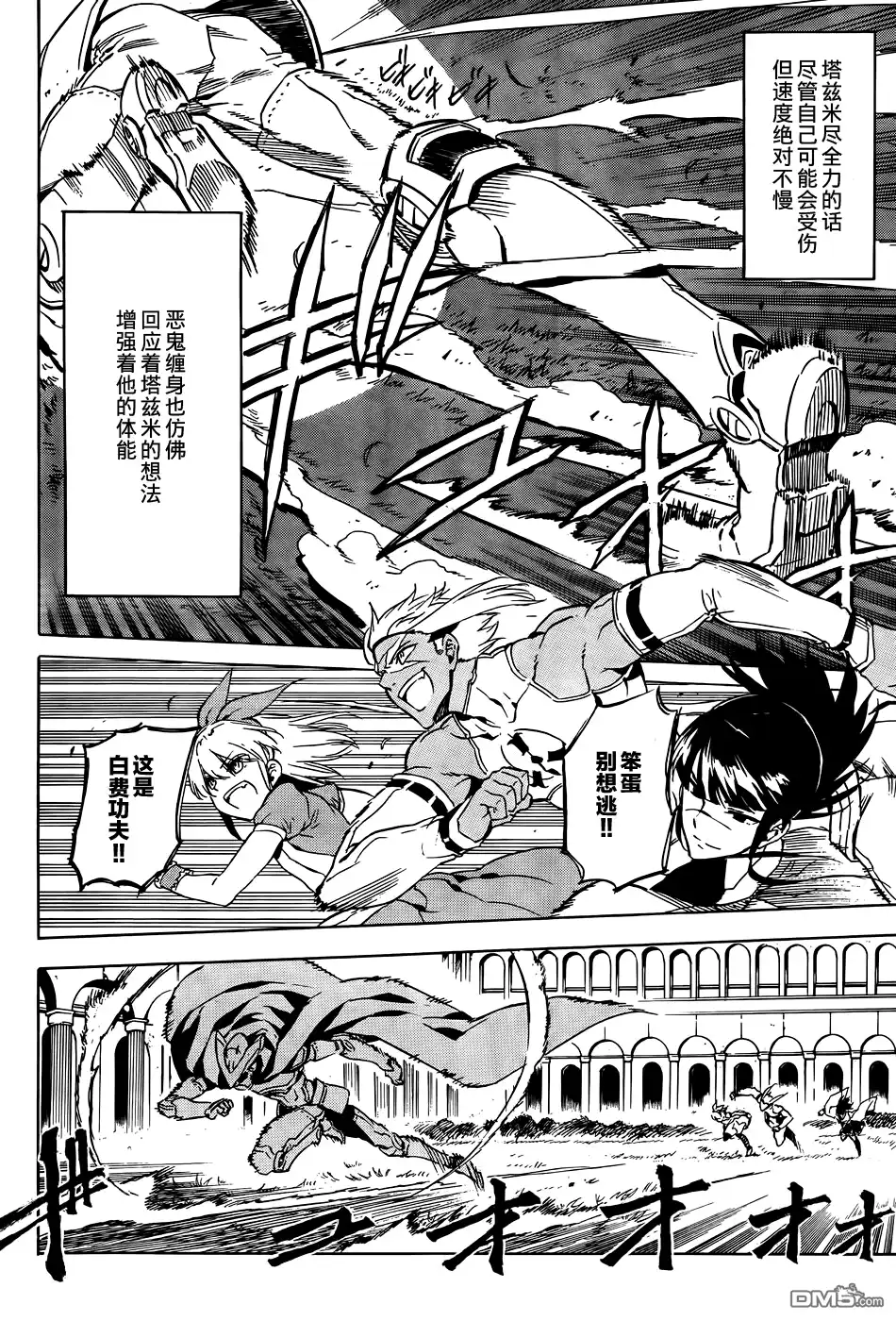 《斩·赤红之瞳!》第51话 斩断恋慕 第4页