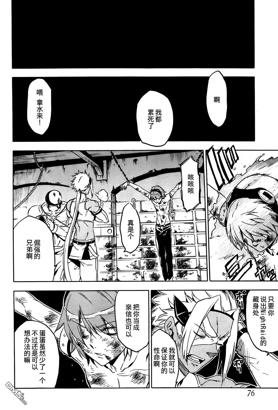 《斩·赤红之瞳!》第51话 斩断恋慕 第32页