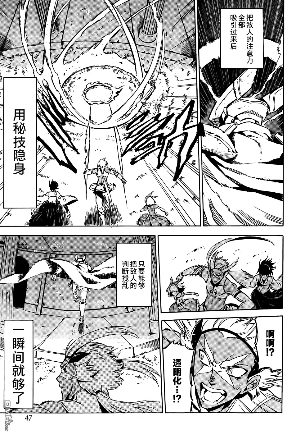 《斩·赤红之瞳!》第51话 斩断恋慕 第5页